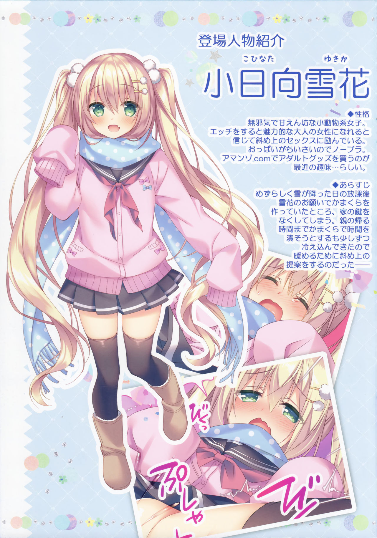 Kohinata Yukika no H na Yuki Asobi page 3 full