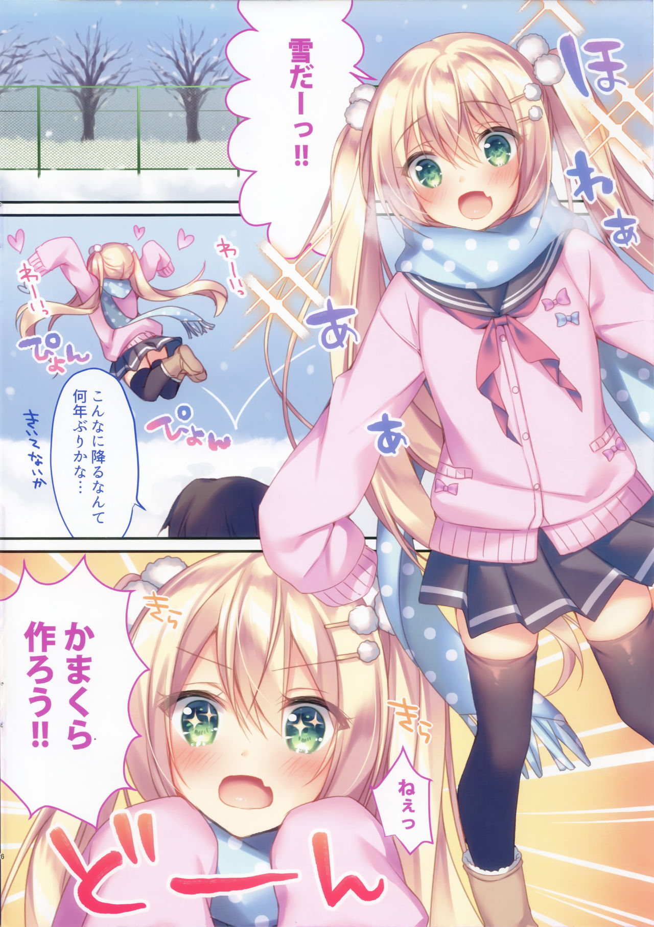 Kohinata Yukika no H na Yuki Asobi page 4 full