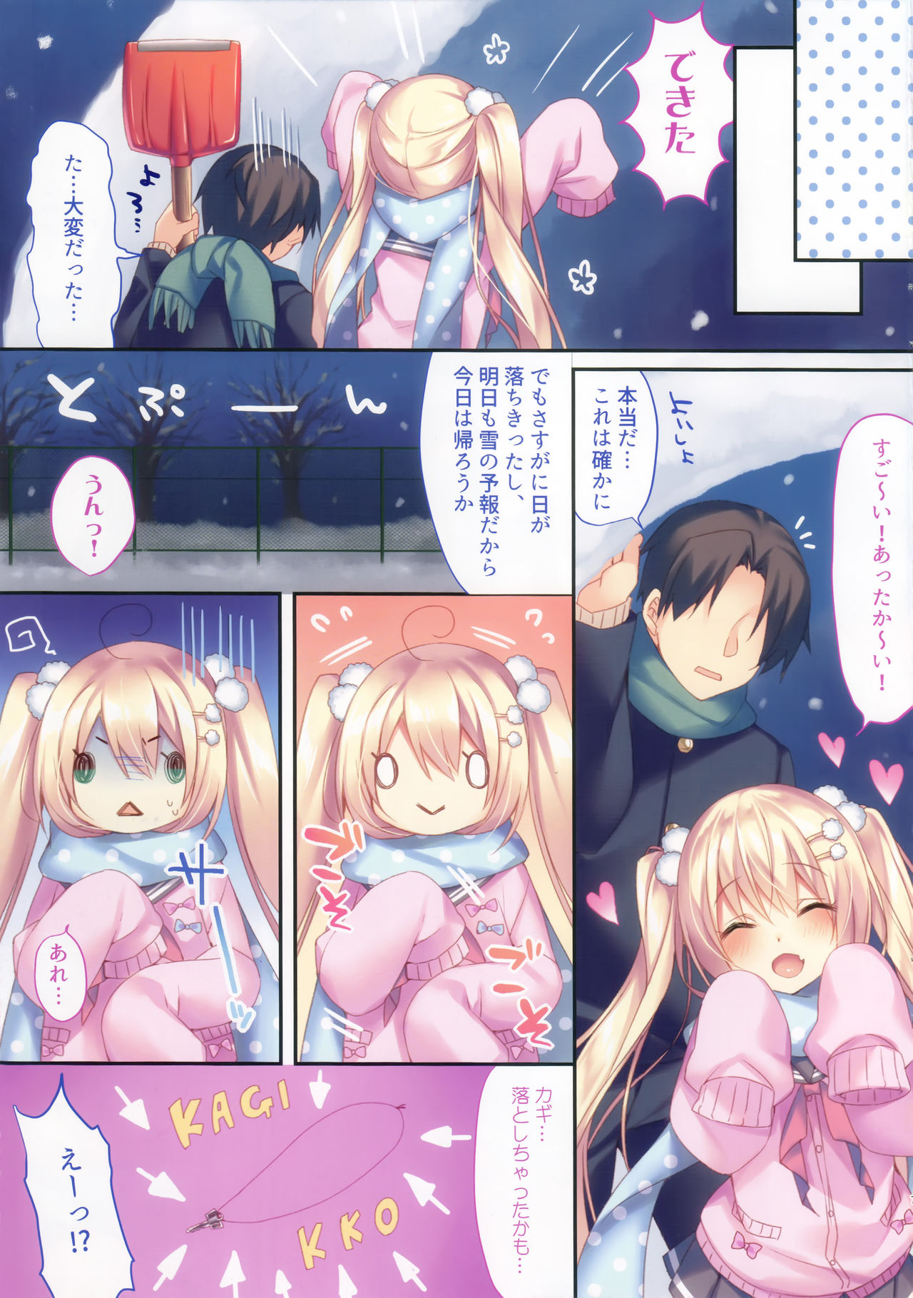 Kohinata Yukika no H na Yuki Asobi page 5 full