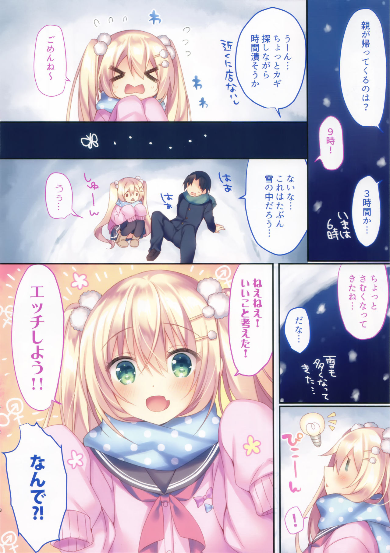 Kohinata Yukika no H na Yuki Asobi page 6 full