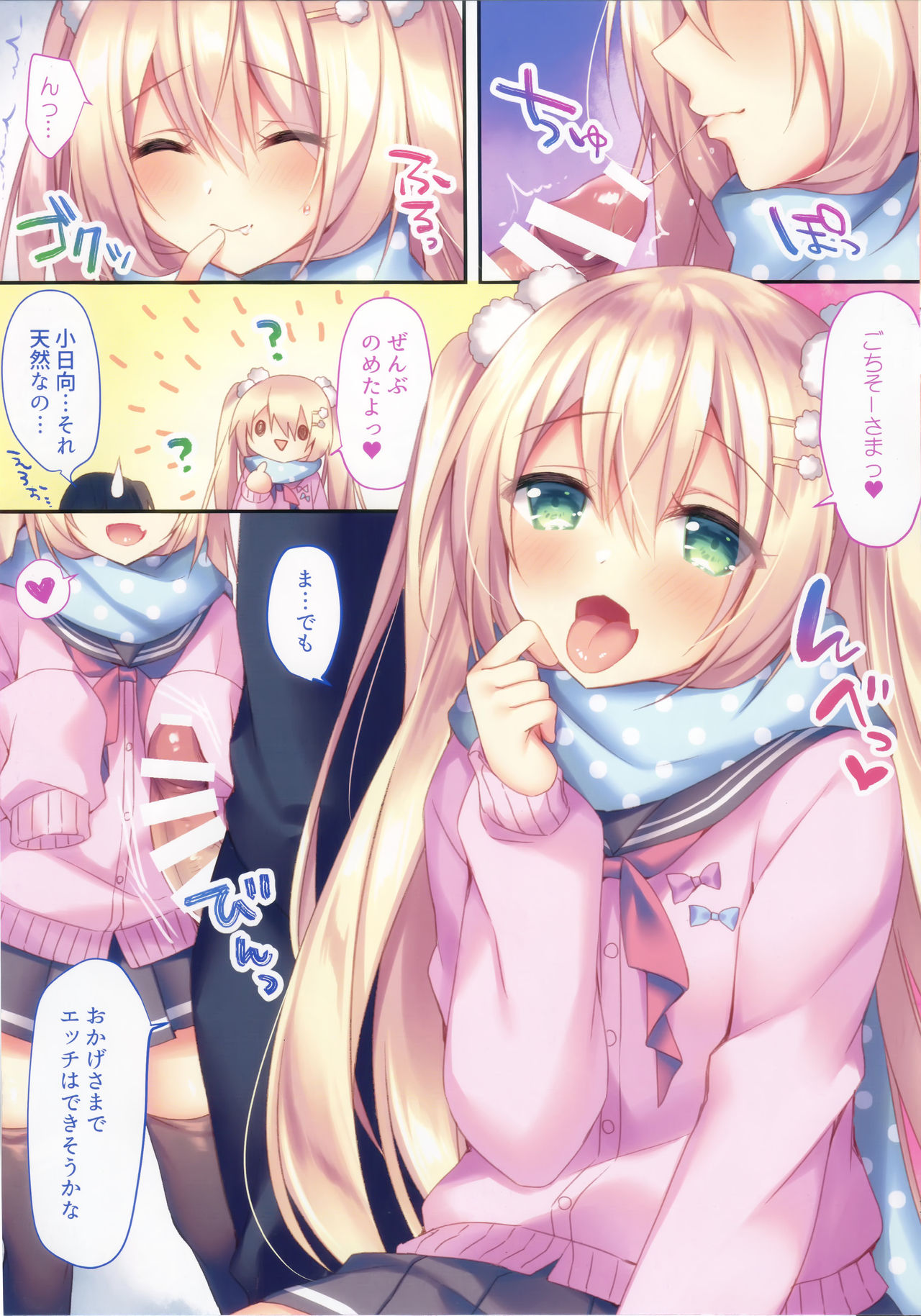 Kohinata Yukika no H na Yuki Asobi page 9 full