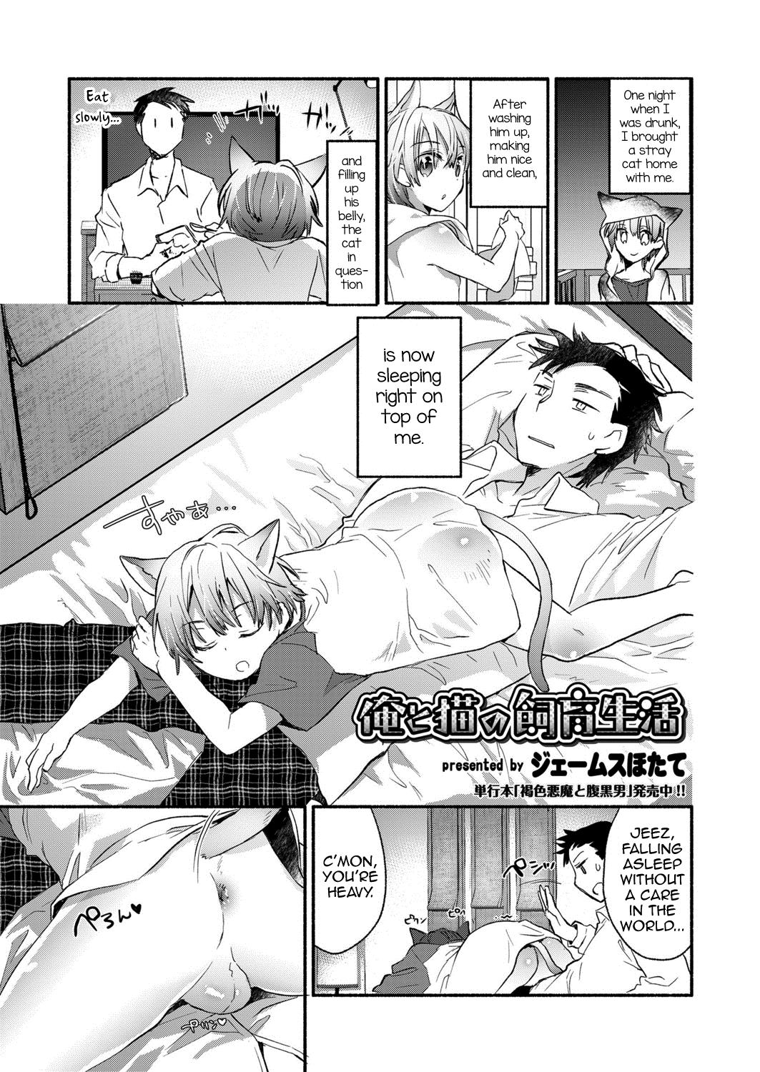 Ore to Neko no Shiiku Seikatsu page 1 full