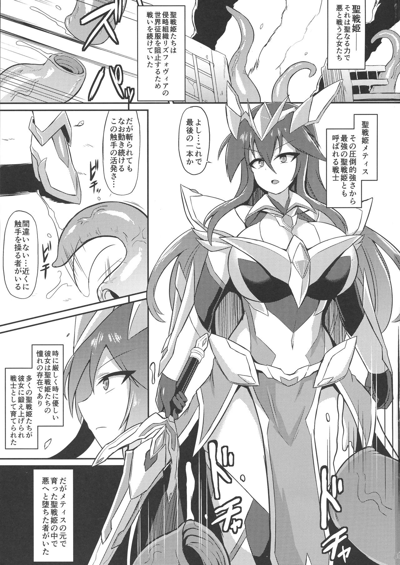 Seisen Hime Metis - Sennou Choukyou ni Ochiru Kedakaki Otome - page 3 full