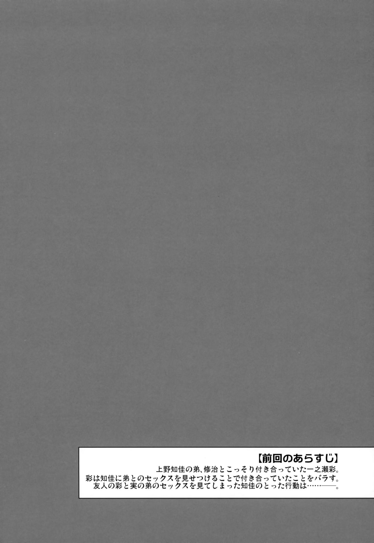 Brother Trade 2 Ueno Chika Hen page 4 full