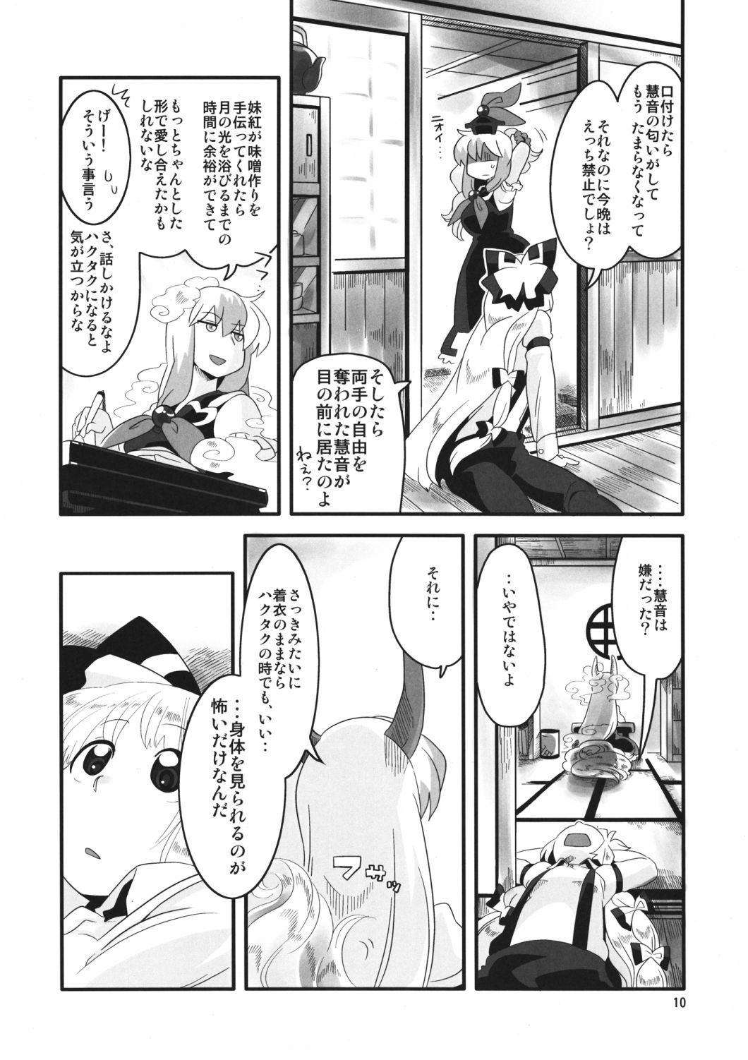 Akai Rekishi ni Ao no Spice San page 10 full