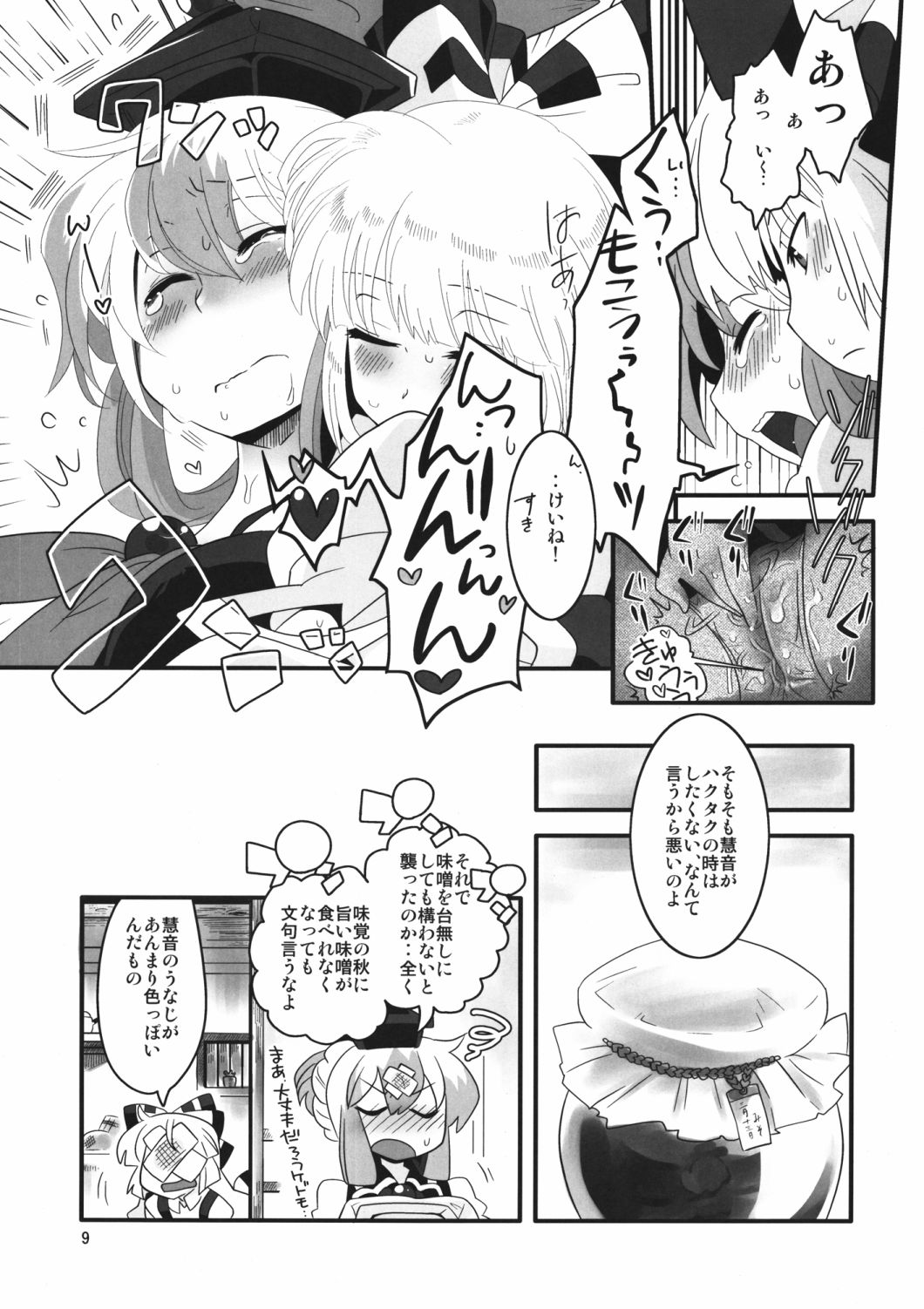 Akai Rekishi ni Ao no Spice San page 9 full