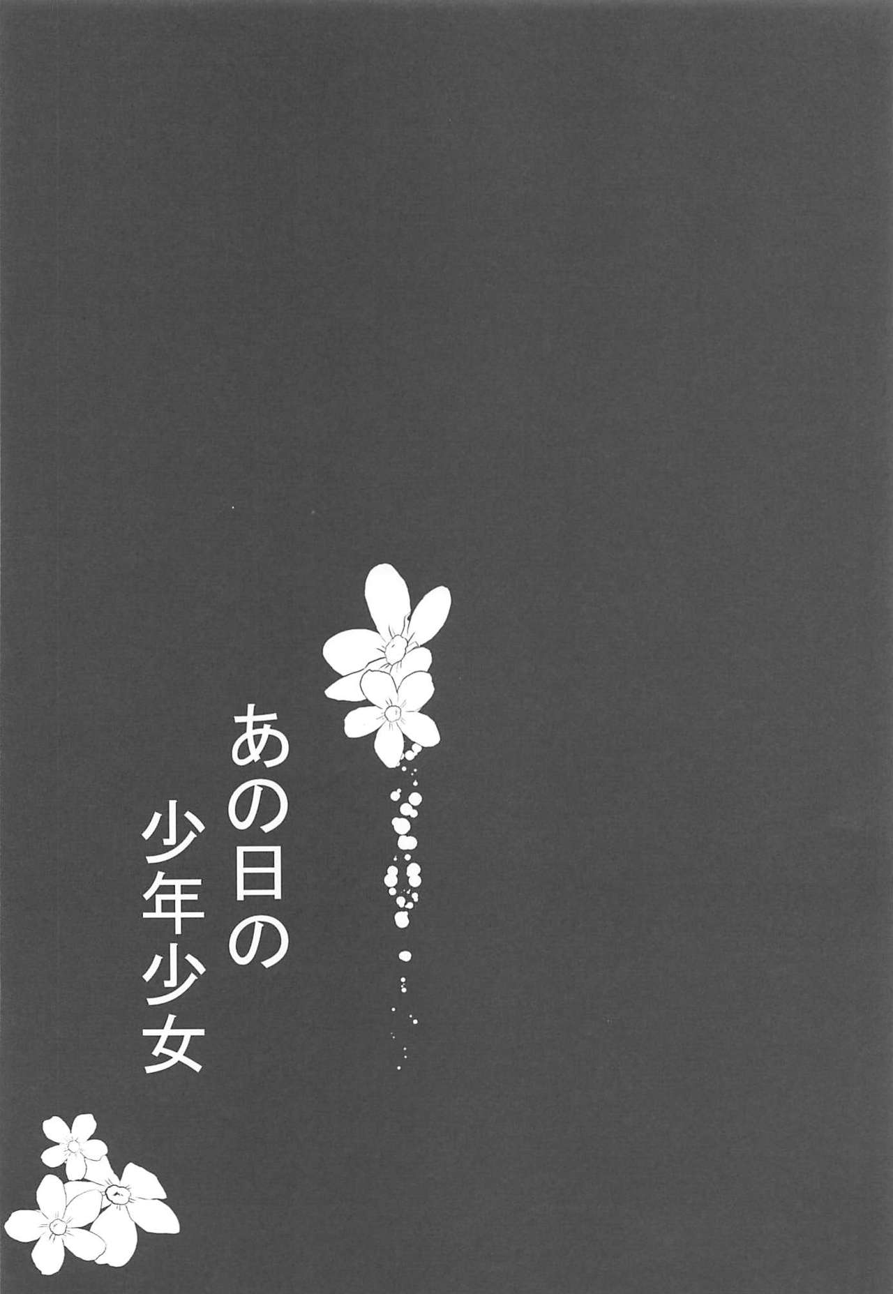 Ano Hi no Shounen Shoujo page 3 full