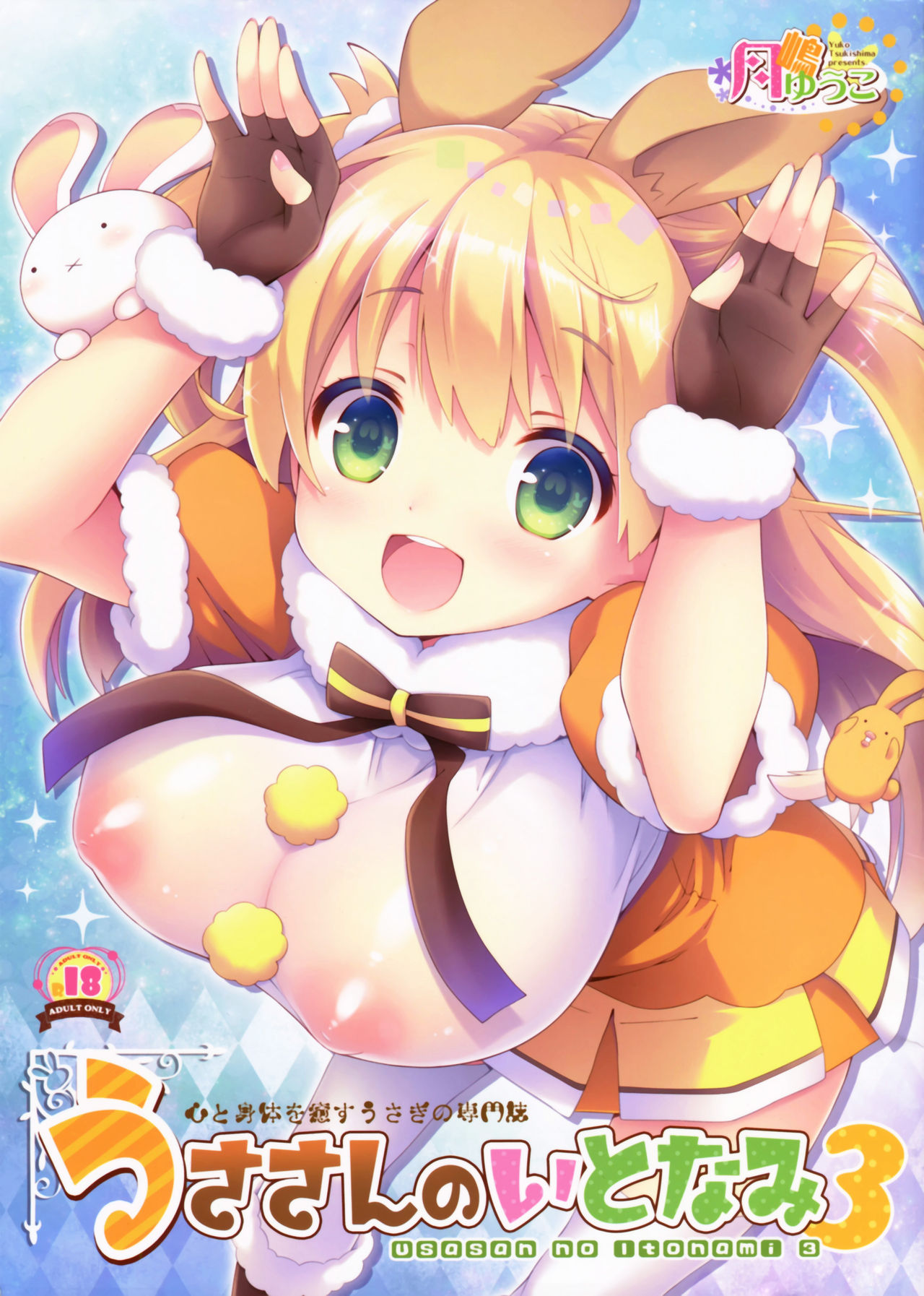 Usa-san no Itonami 3 page 1 full