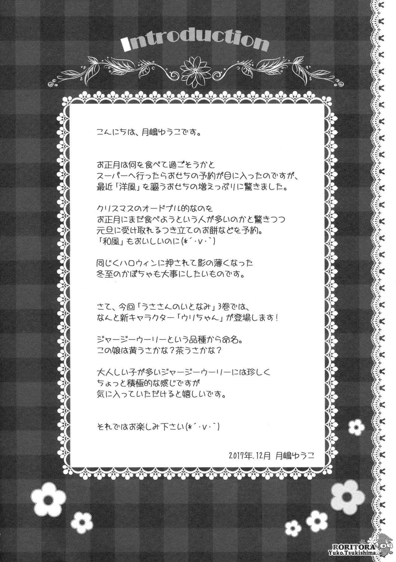 Usa-san no Itonami 3 page 3 full