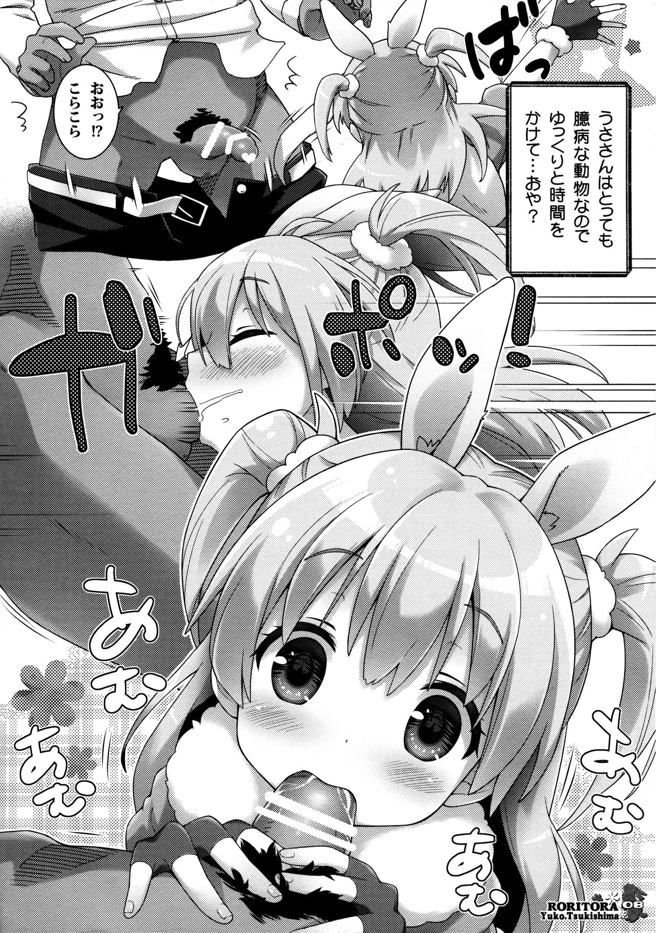 Usa-san no Itonami 3 page 7 full