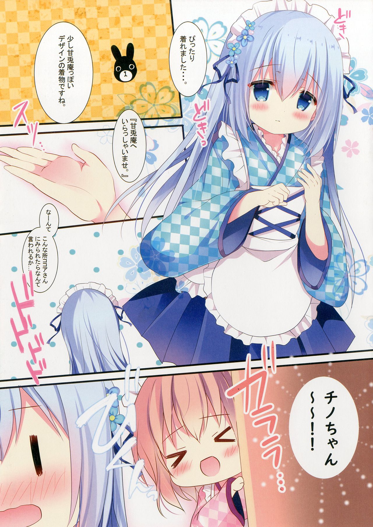 Himegoto Hajime page 7 full