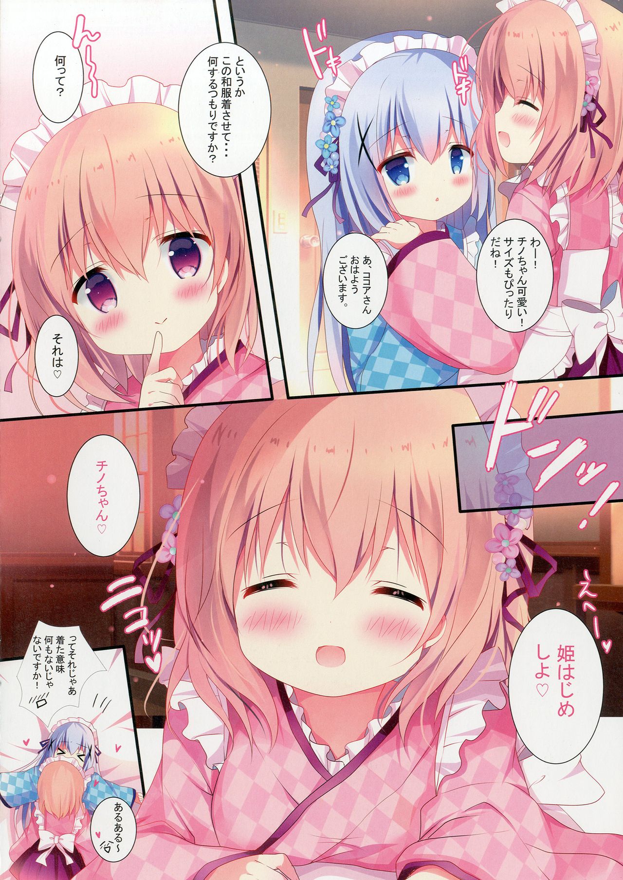 Himegoto Hajime page 8 full