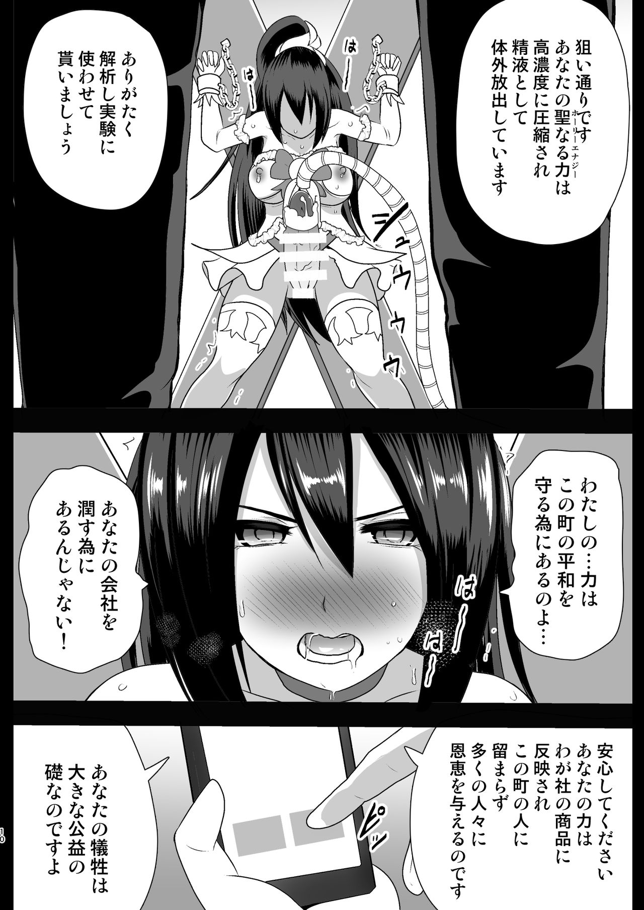 Seishugosha White Lily no Shissou page 10 full
