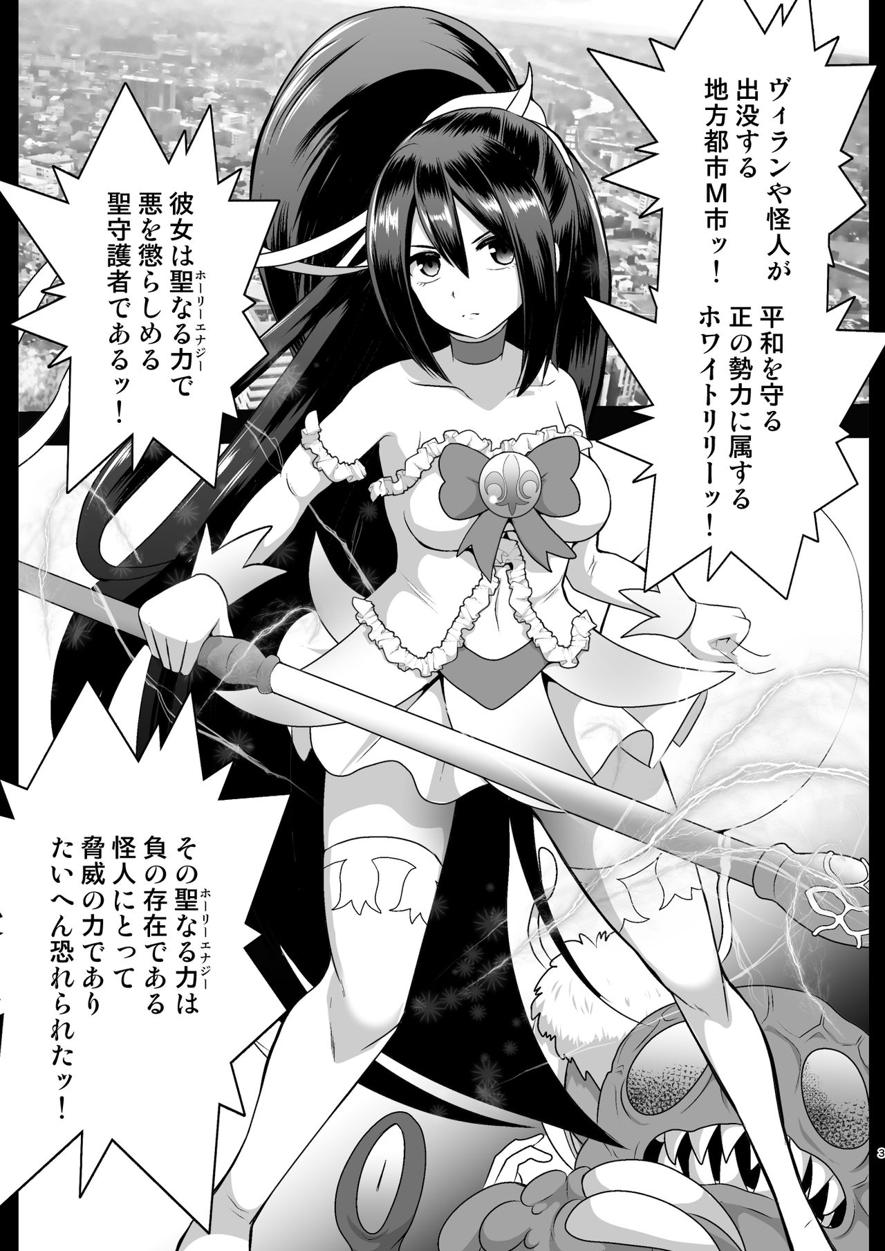 Seishugosha White Lily no Shissou page 3 full