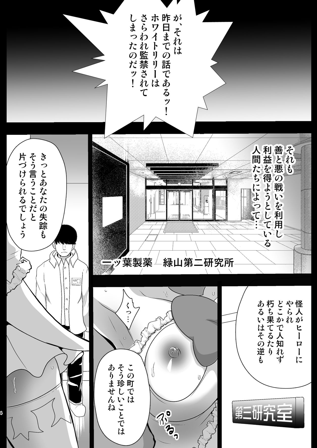 Seishugosha White Lily no Shissou page 4 full