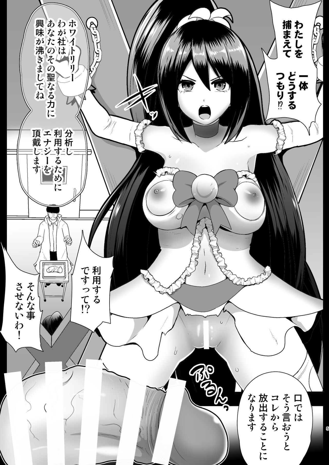 Seishugosha White Lily no Shissou page 5 full