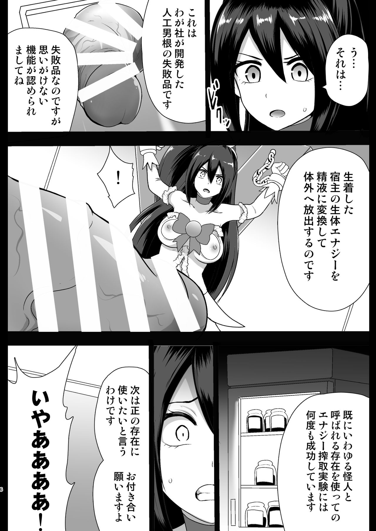 Seishugosha White Lily no Shissou page 6 full