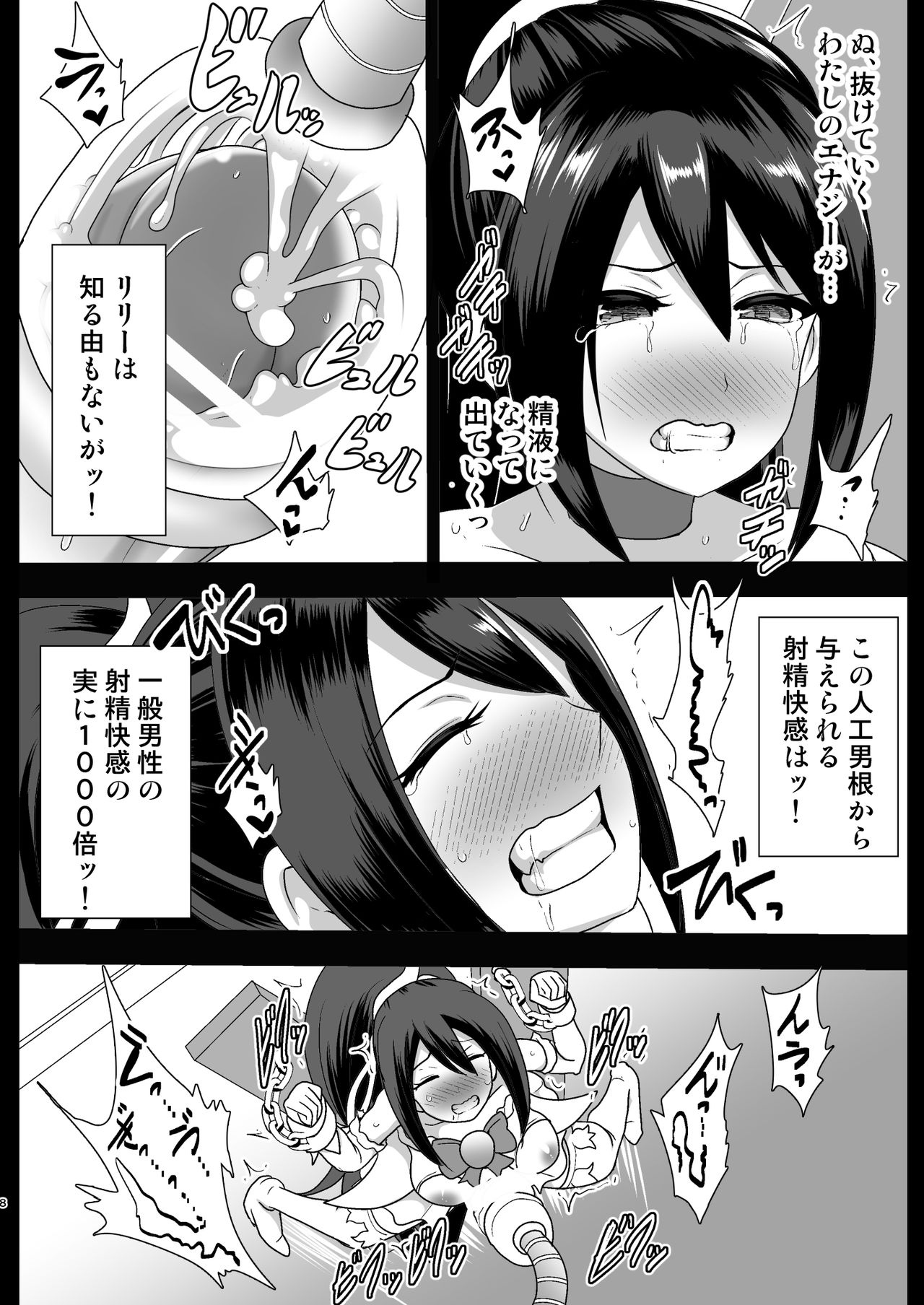 Seishugosha White Lily no Shissou page 8 full