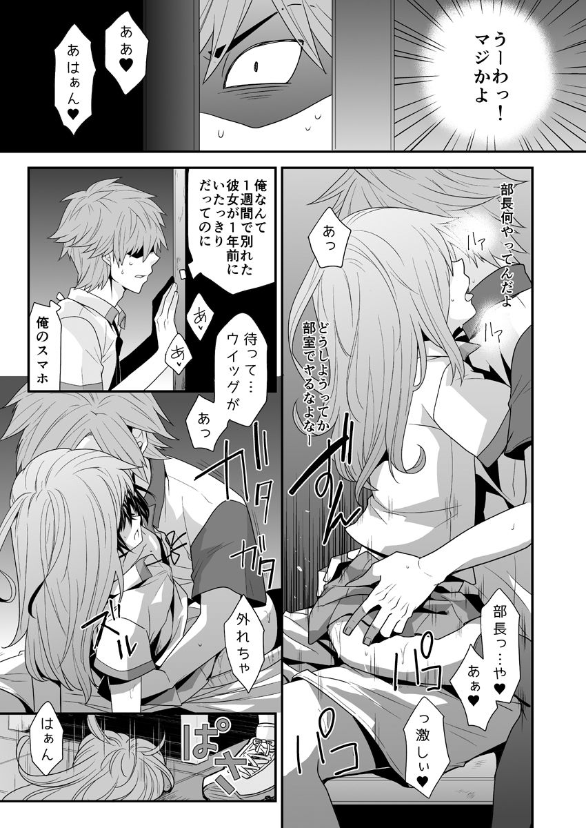 Ore o Senpai no Mesu ni Shite Kudasai page 7 full