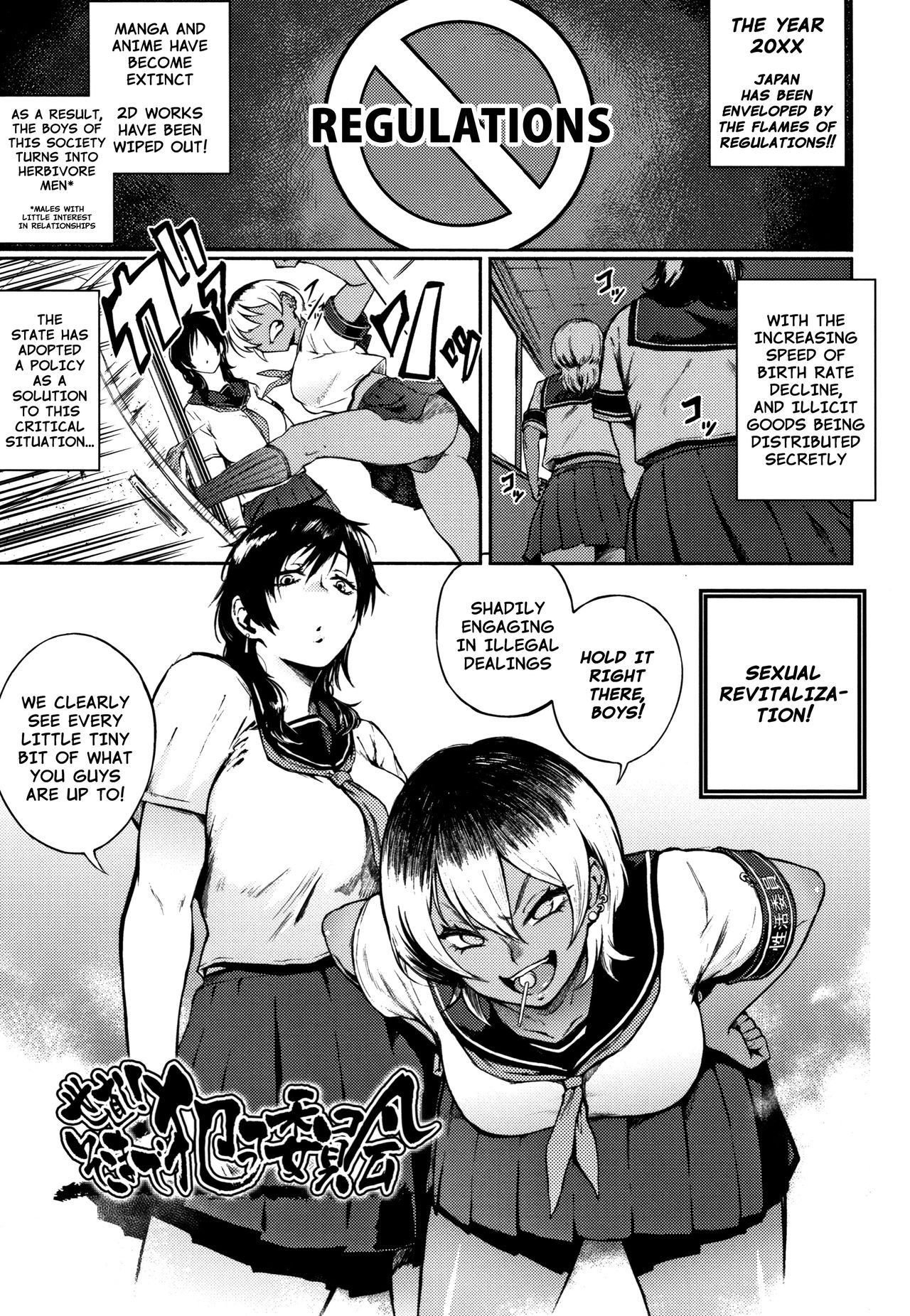 Yonaoshi! Soko Made Yatte Iinkai | The Committee of Fucking for Social Reform! page 1 full