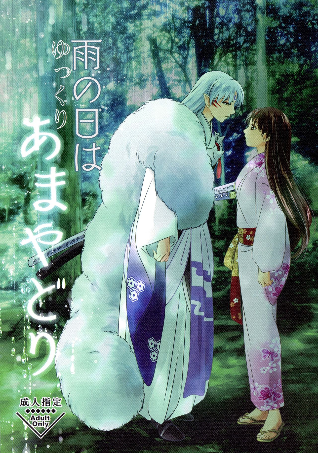 Ame no Hi wa Yukkuri Amayadori page 1 full