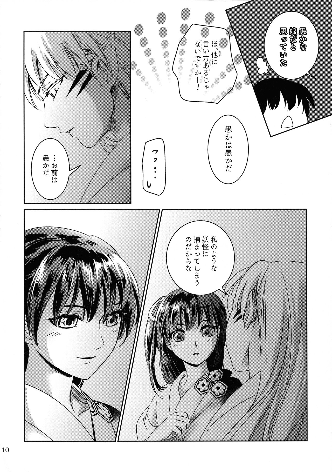 Ame no Hi wa Yukkuri Amayadori page 10 full