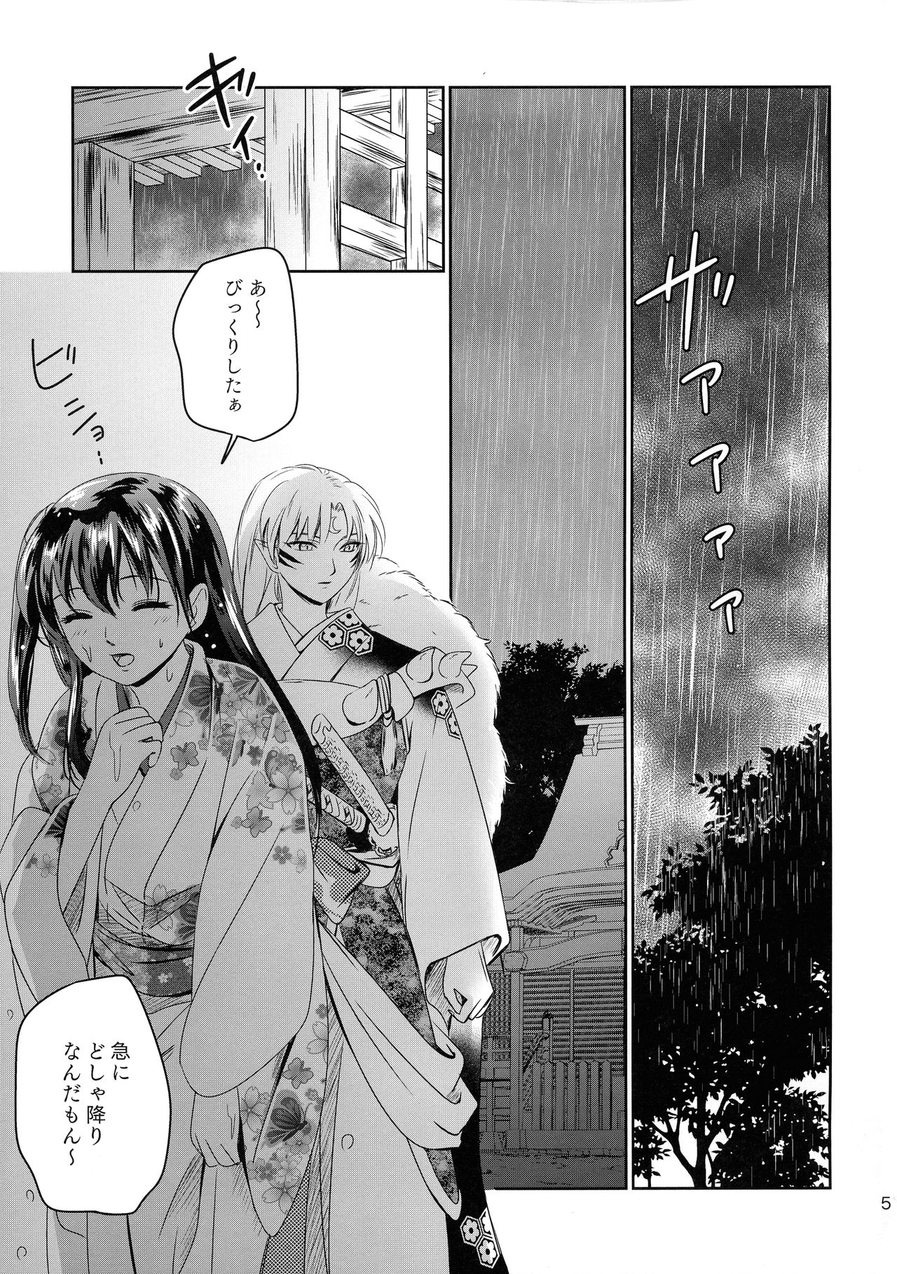 Ame no Hi wa Yukkuri Amayadori page 5 full