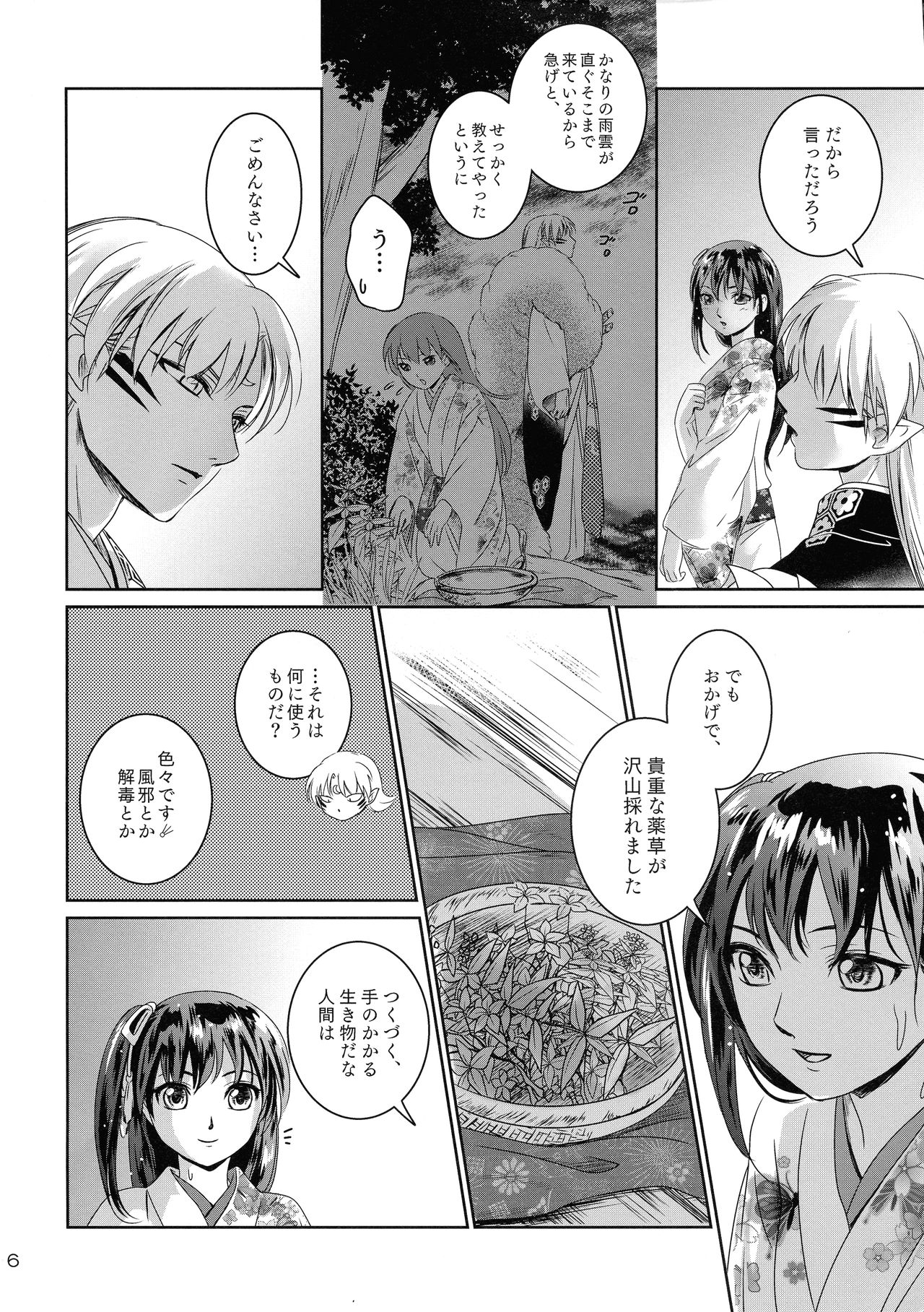 Ame no Hi wa Yukkuri Amayadori page 6 full