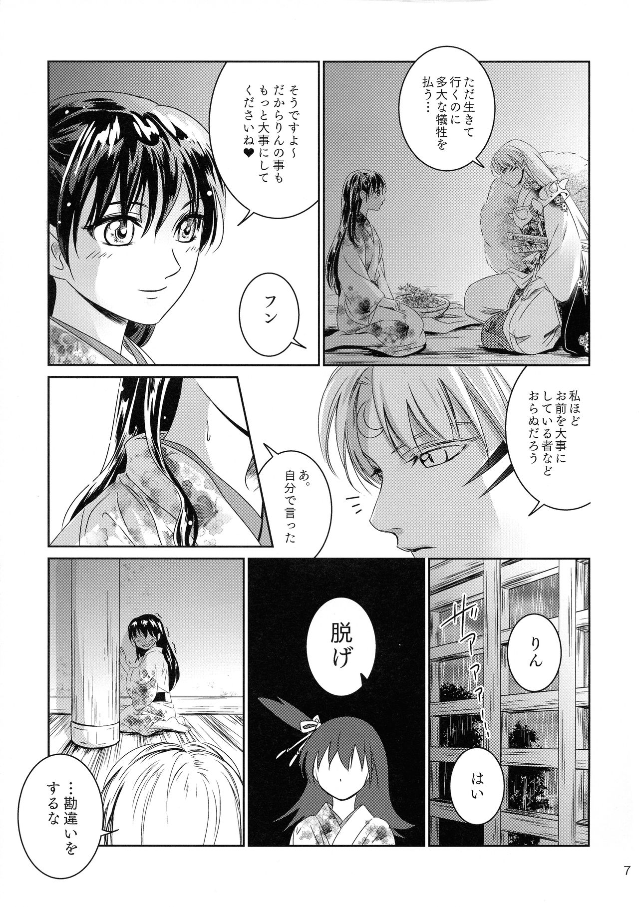 Ame no Hi wa Yukkuri Amayadori page 7 full