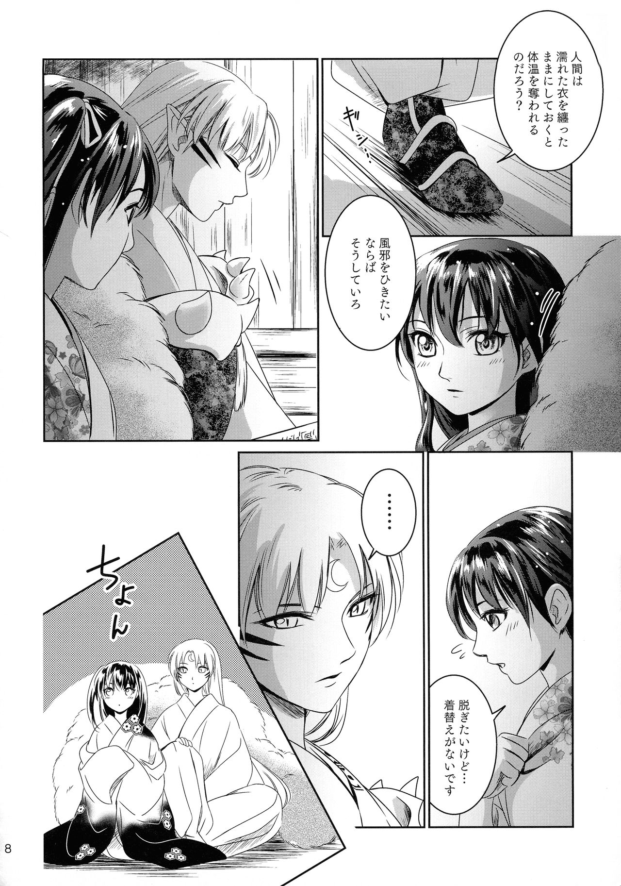Ame no Hi wa Yukkuri Amayadori page 8 full