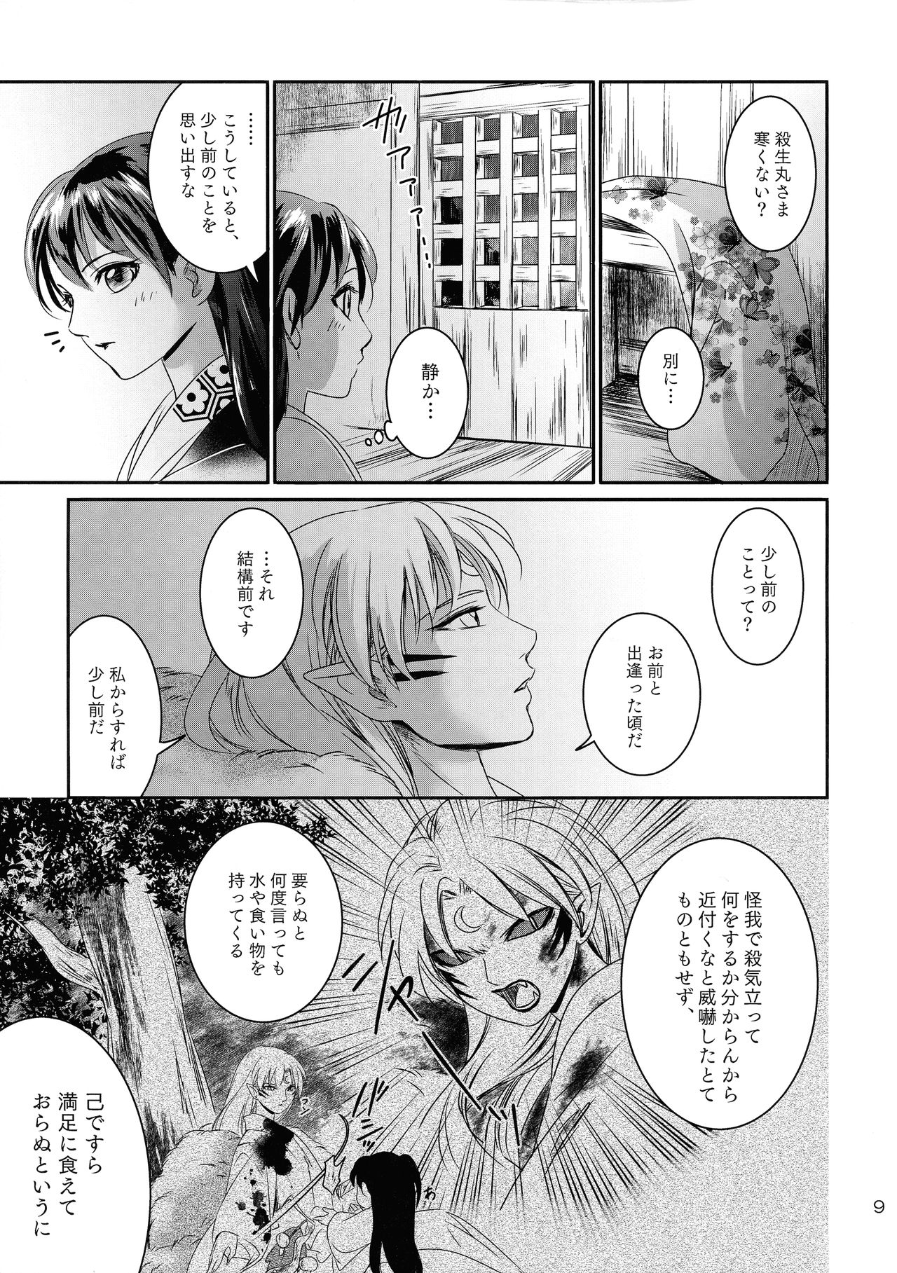 Ame no Hi wa Yukkuri Amayadori page 9 full