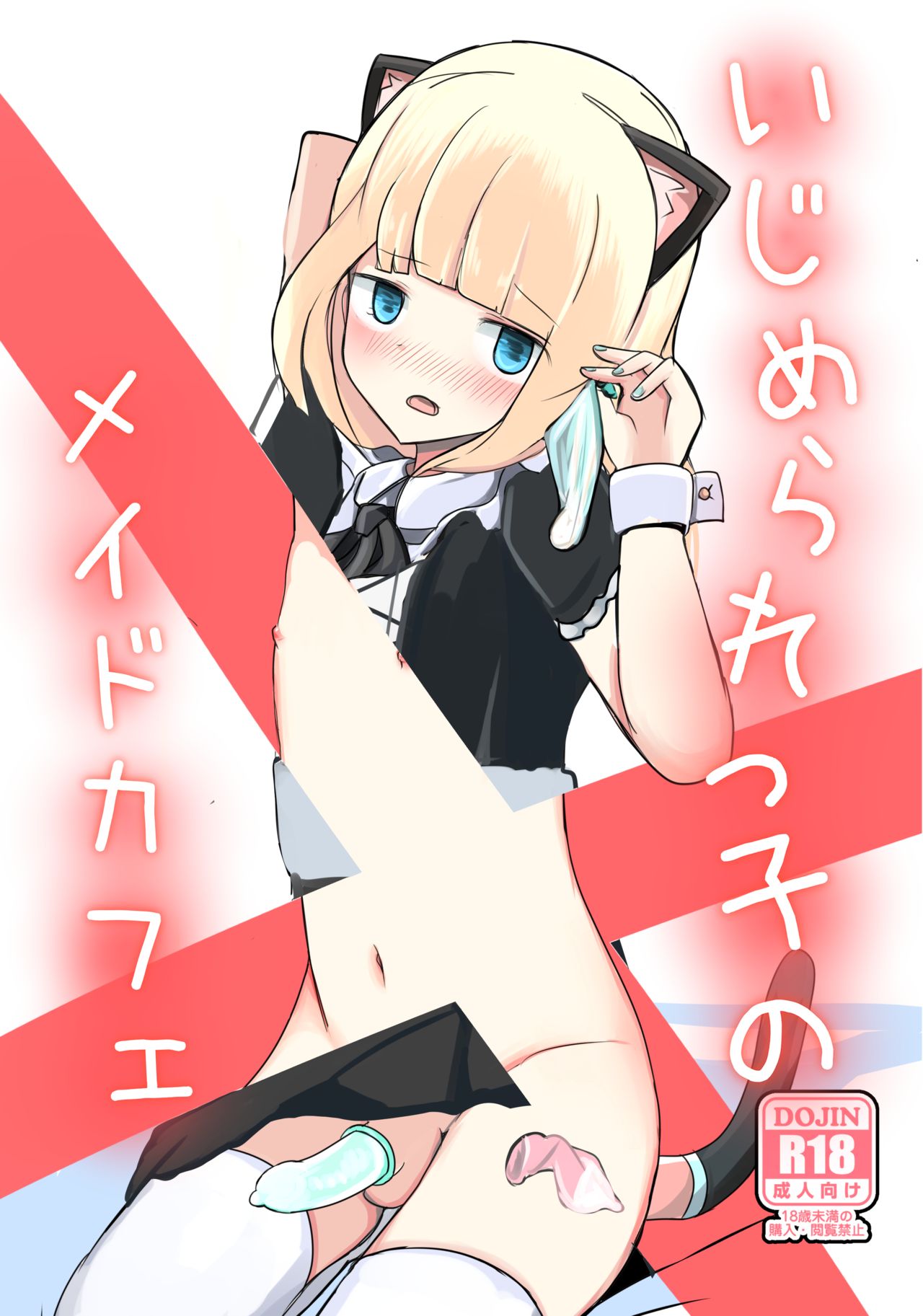 Ijimerarekko no Maid Cafe page 1 full