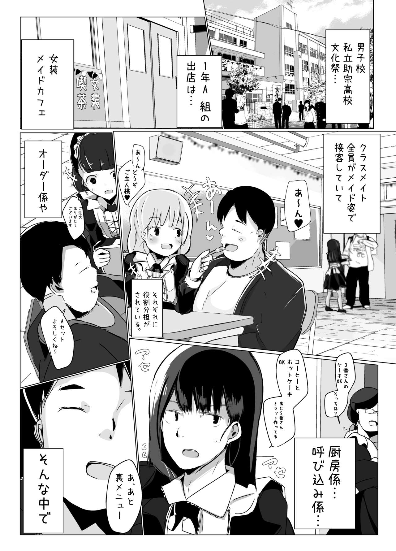 Ijimerarekko no Maid Cafe page 3 full