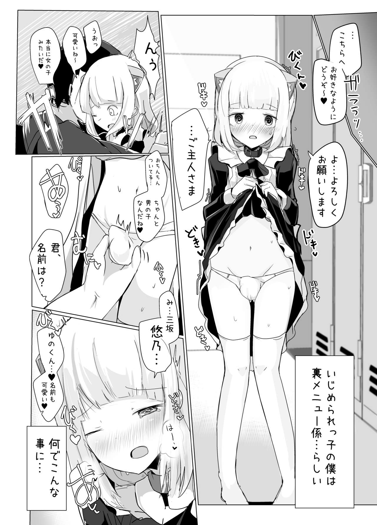 Ijimerarekko no Maid Cafe page 4 full