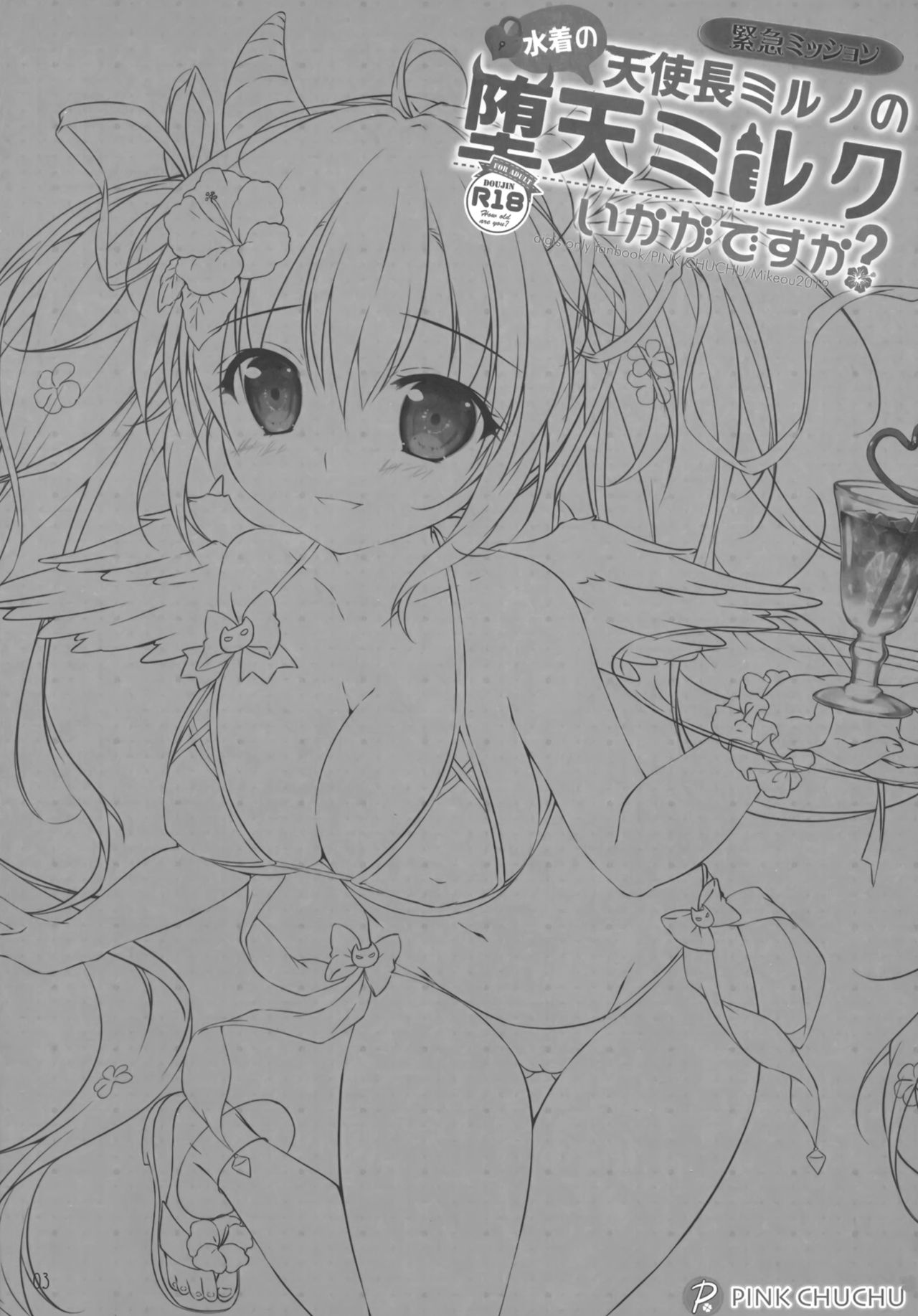 Mizugi no Tenshichou Miruno no Daten Milk Ikaga desu ka? page 2 full