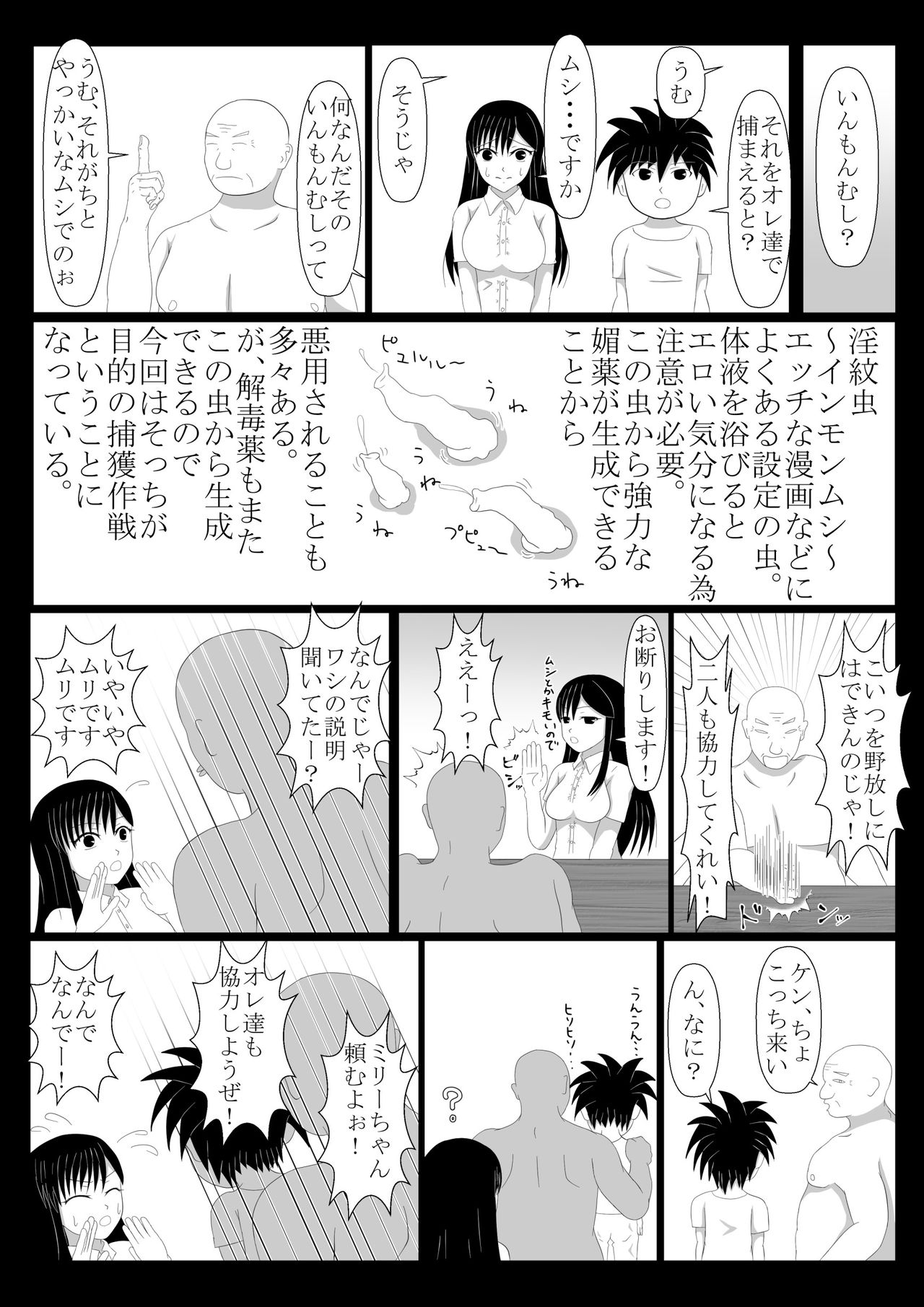 Shounen Yuusha Ken ~Dokumushi hokaku daisakusen!! no maki~ page 7 full
