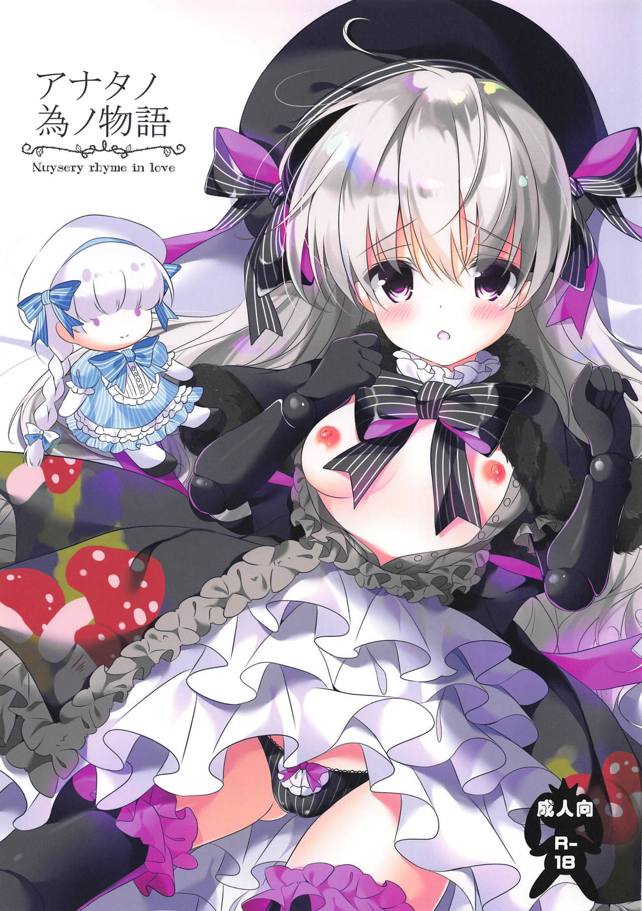 Anata no Tame no Monogatari - Nuysery rhyme in love page 1 full