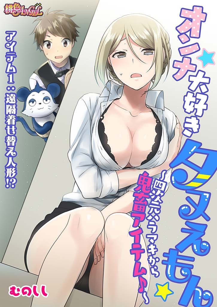 Onna Daisuki Tanuemon ~Yojigen Haramaki kara Kichiku Item~ 1 page 3 full