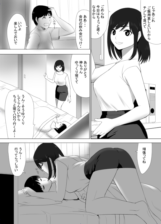 Mushoku ni Natta Otto ni Kawari Hataraki Hajimeta Tsuma, Youko no Himitsu page 5 full