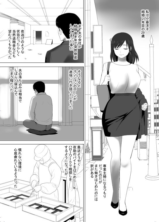 Mushoku ni Natta Otto ni Kawari Hataraki Hajimeta Tsuma, Youko no Himitsu page 6 full