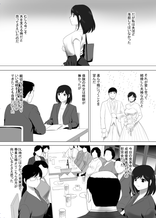 Mushoku ni Natta Otto ni Kawari Hataraki Hajimeta Tsuma, Youko no Himitsu page 7 full