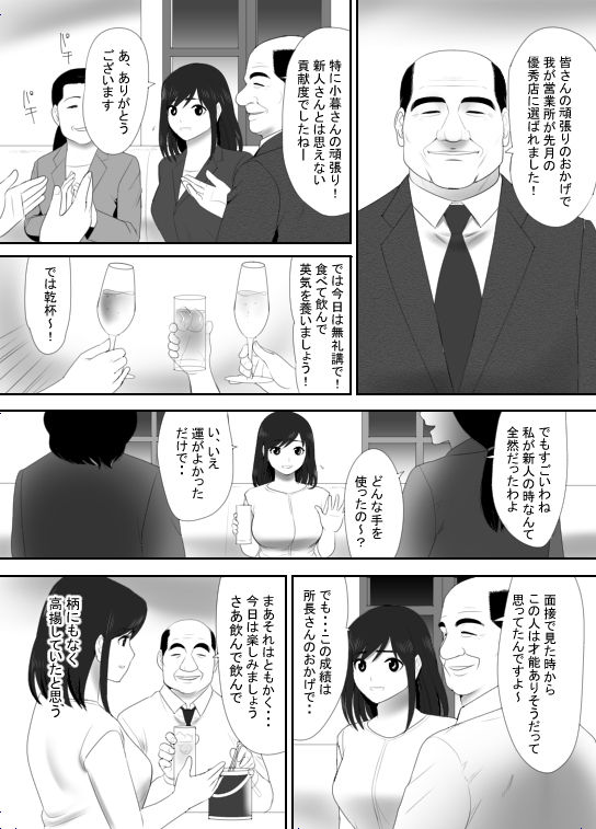 Mushoku ni Natta Otto ni Kawari Hataraki Hajimeta Tsuma, Youko no Himitsu page 8 full