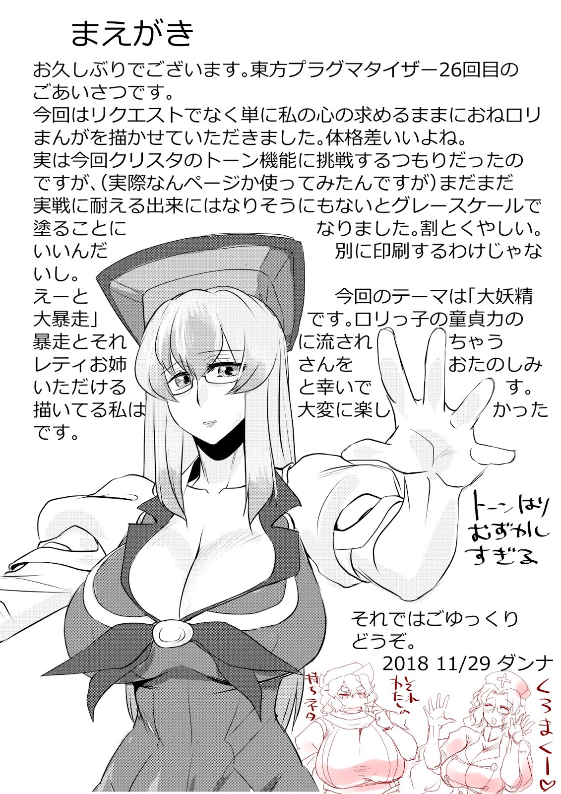 Touhou Pragmatizer 26 - Lunate Fairy page 2 full