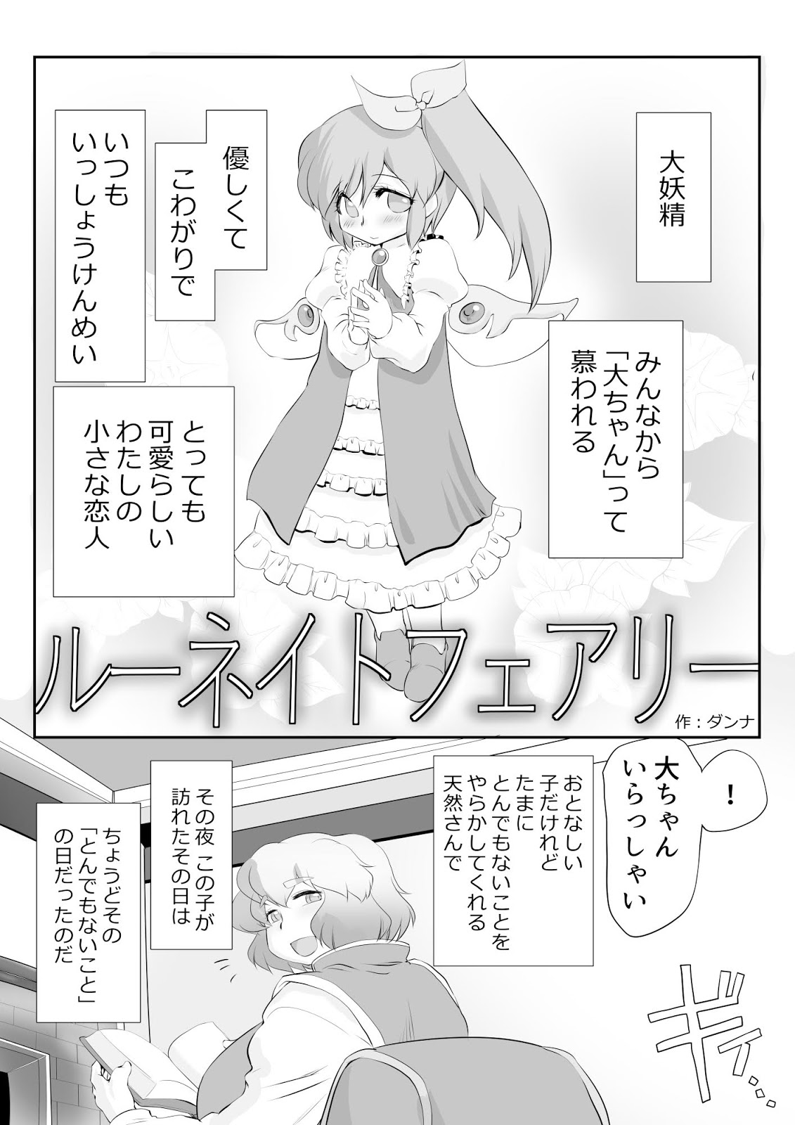 Touhou Pragmatizer 26 - Lunate Fairy page 3 full