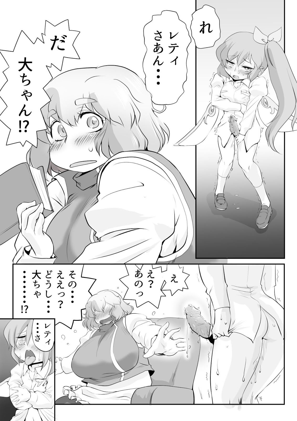 Touhou Pragmatizer 26 - Lunate Fairy page 4 full
