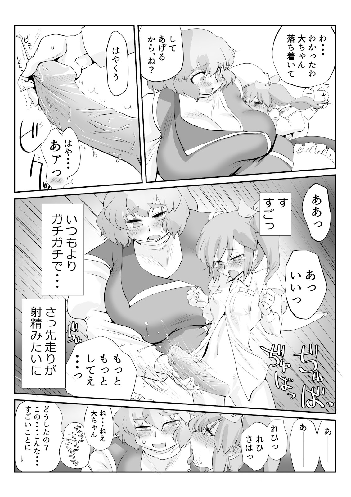 Touhou Pragmatizer 26 - Lunate Fairy page 6 full