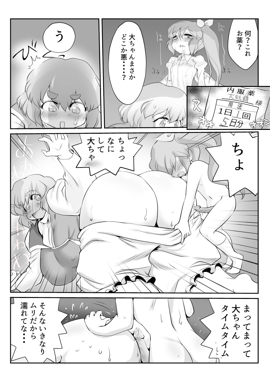 Touhou Pragmatizer 26 - Lunate Fairy page 9 full