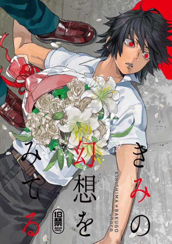 Kimi no Gensou o Miterui | I'm Seeing an Illusion of You page 1 full