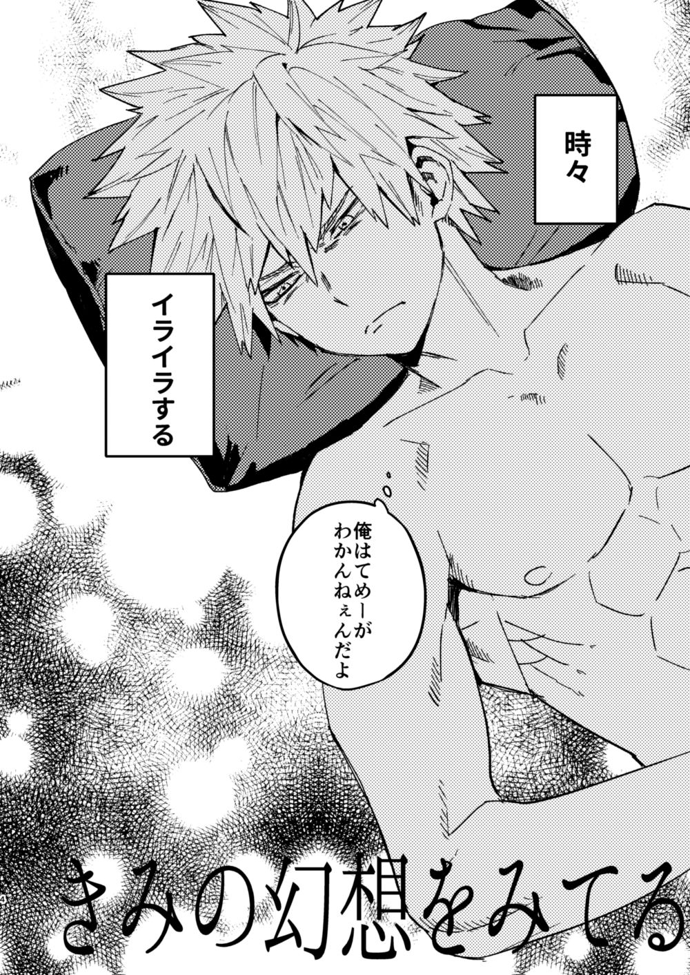 Kimi no Gensou o Miterui | I'm Seeing an Illusion of You page 3 full