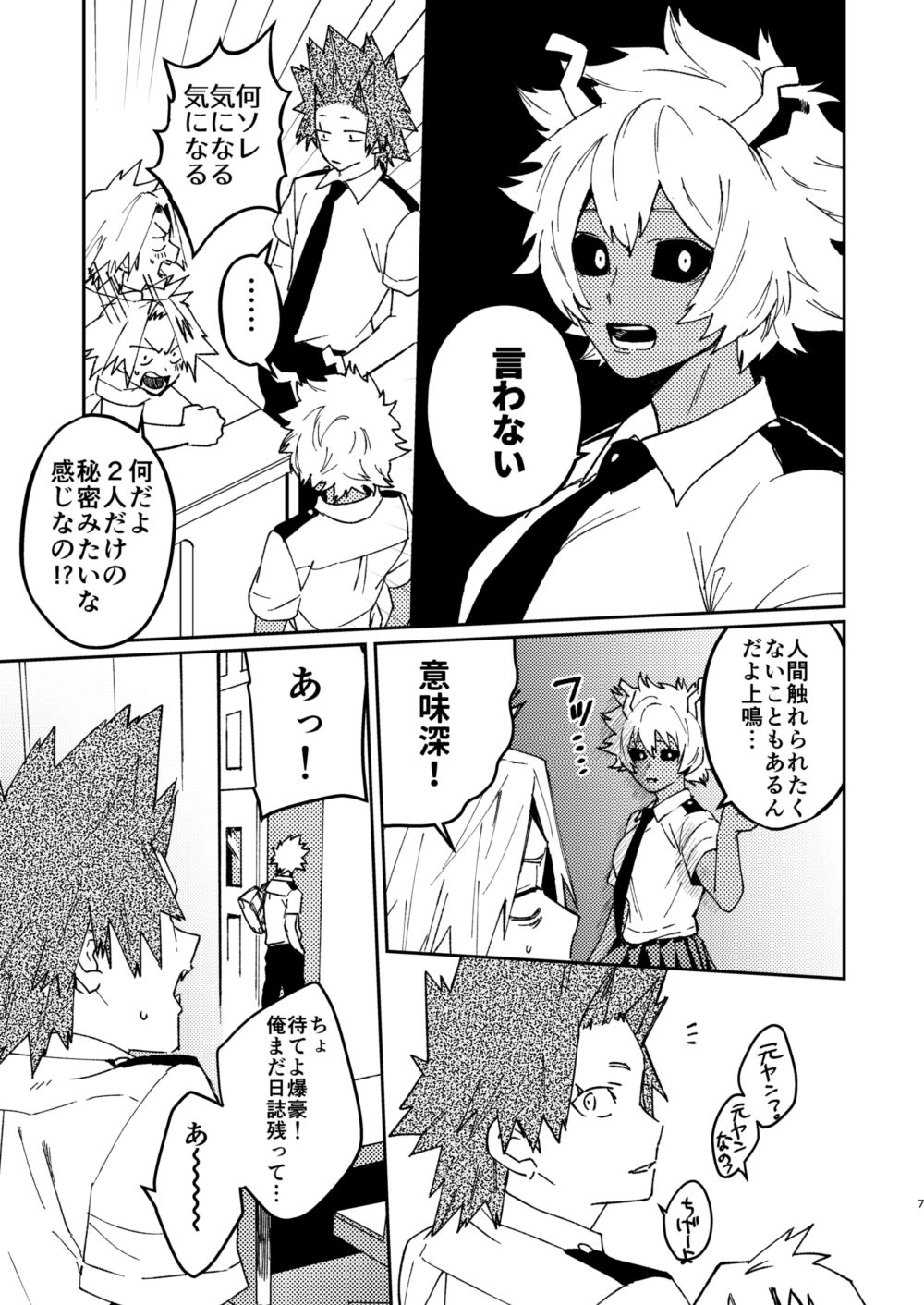 Kimi no Gensou o Miterui | I'm Seeing an Illusion of You page 6 full